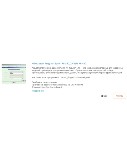 Сброс памперса в Epson XP-330, XP-430, XP-434