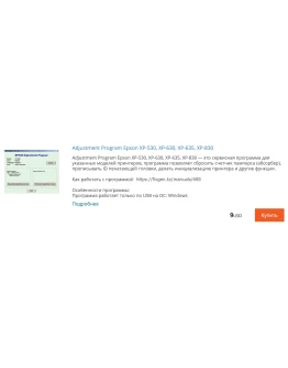 Сброс памперса в Epson XP-530, XP-630, XP-635, XP-830