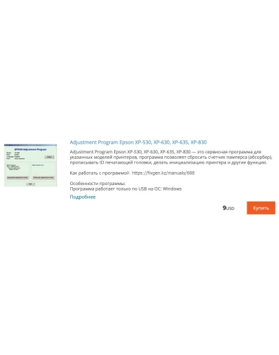 Сброс памперса в Epson XP-530, XP-630, XP-635, XP-830