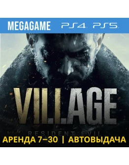 Resident evil 8 Village (PS4/PS5/RUS) Аренда 7 дней
