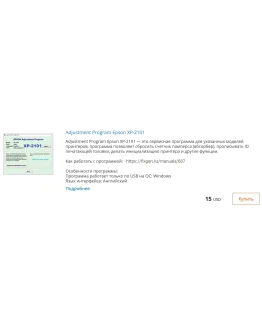 Сброс памперса в Epson XP-2101