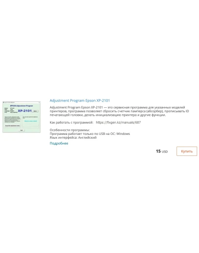 Сброс памперса в Epson XP-2101