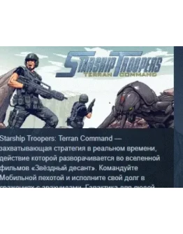Starship Troopers: Terran Command STEAM KEY ЛИЦЕНЗИЯ Starship Troopers: Terran Command STEAM KEY ЛИЦЕНЗИЯ