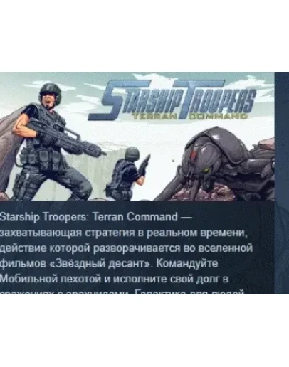 Starship Troopers: Terran Command STEAM KEY ЛИЦЕНЗИЯ Starship Troopers: Terran Command STEAM KEY ЛИЦЕНЗИЯ