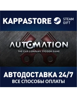 Automation - The Car Company Tycoon Game Steam Gift Р