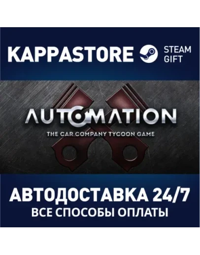 Automation - The Car Company Tycoon Game Steam Gift Р