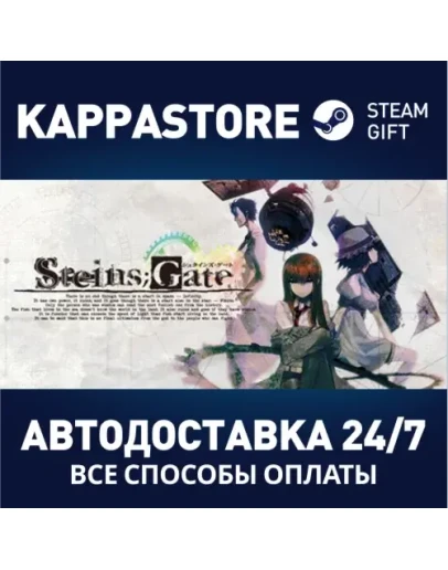 STEINSGATE Steam Gift Россия STEINSGATE Steam Gift Россия