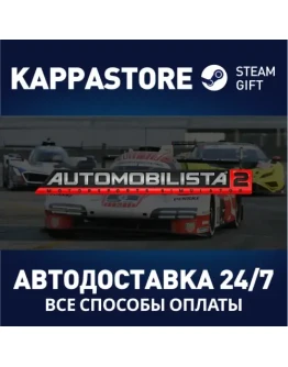 Automobilista 2 Steam Gift Россия
