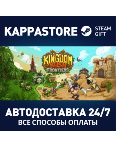 Kingdom Rush Frontiers Steam Gift Россия