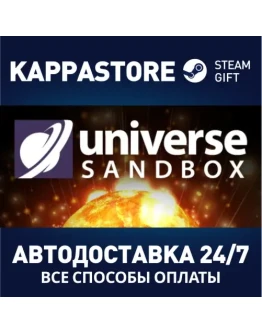 Universe Sandbox Steam Gift Россия