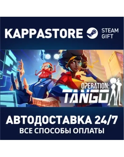Operation Tango Steam Gift Россия
