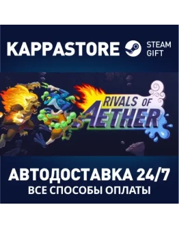 Rivals of Aether Steam Gift Россия