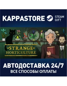 Strange Horticulture Steam Gift Россия