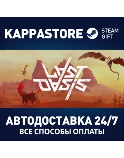 Last Oasis Steam Gift Россия Last Oasis Steam Gift Россия