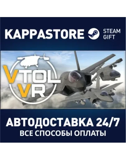 VTOL VR Steam Gift Россия