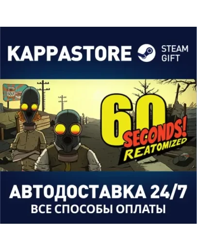 60 Seconds! Reatomized Steam Gift Россия
