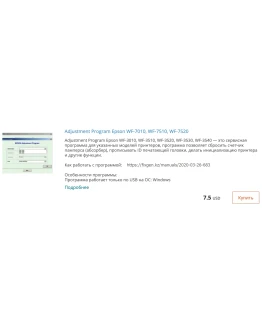 Сброс памперса в Epson WF-7010, WF-7510, WF-7520