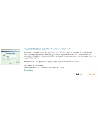 Сброс памперса в Epson WF-7010, WF-7510, WF-7520