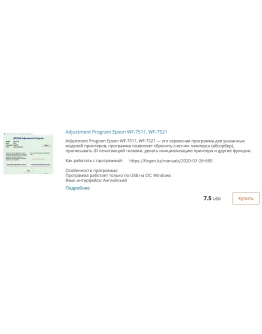 Сброс памперса в Epson WF-7511, WF-7521