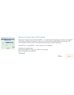 Сброс памперса в Epson SX230, SX235W