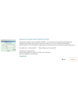 Сброс памперса в Epson SX420W, SX425W