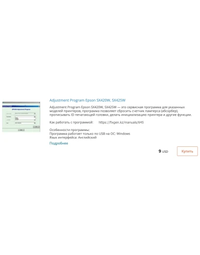 Сброс памперса в Epson SX420W, SX425W