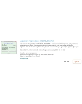 Сброс памперса в Epson SX525WD, BX525WD