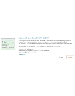 Сброс памперса в Epson SX600FW, BX600FW