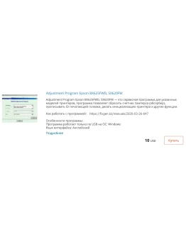 Сброс памперса в Epson BX625FWD, SX620FW