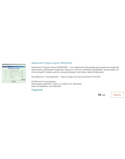 Сброс памперса в Epson BX925FWD