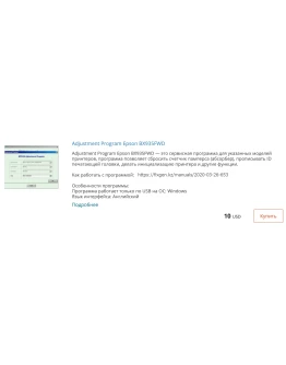 Сброс памперса в Epson BX935FWD