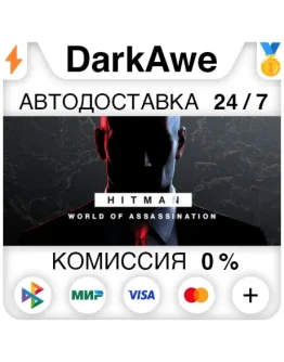 HITMAN World of Assassination Part One+ВЫБОР STEAMRU