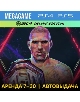 UFC 4 Deluxe (PS4/PS5/RUS) Аренда 7 дней