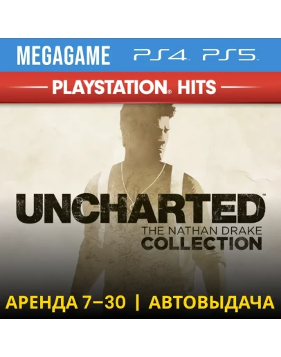 Uncharted Коллекция (PS4/PS5/RUS) Аренда 7 дней