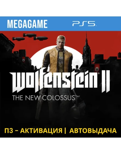 Wolfenstein II:The New Colossus (PS4/RUS) П3-Активация