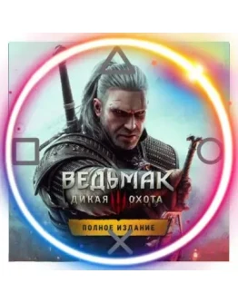 The Witcher 3 - GOTY (PS4/PS5/RU) Аренда от 7 дней