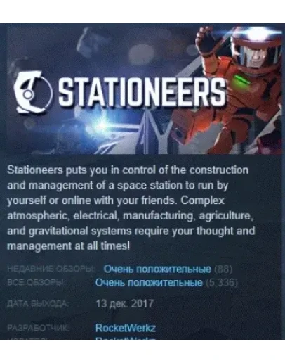 Stationeers АВТОДОСТАВКА STEAM GIFT РОССИЯ
