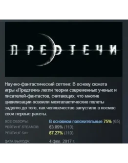 Precursors / Предтечи АВТОДОСТАВКА STEAM GIFT РОССИЯ