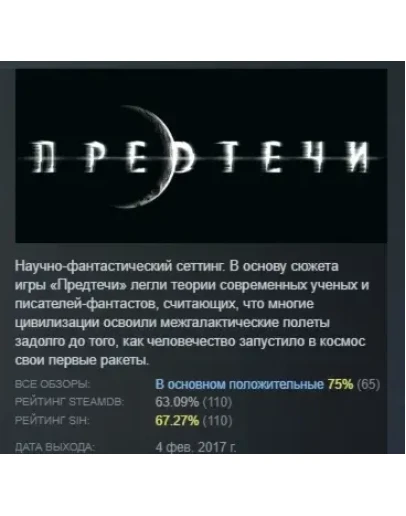Precursors / Предтечи АВТОДОСТАВКА STEAM GIFT РОССИЯ