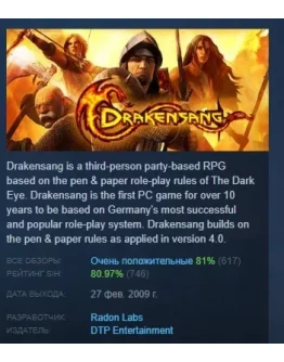 Drakensang АВТОДОСТАВКА STEAM РОССИЯ Drakensang АВТОДОСТАВКА STEAM РОССИЯ