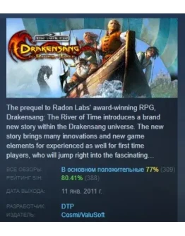 Drakensang The River of Time АВТОДОСТАВКА STEAM РОССИЯ Drakensang The River of Time АВТОДОСТАВКА STEAM РОССИЯ