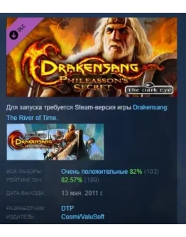 Drakensang 2 - Phileasson's Secret DLC STEAM РОССИЯ Drakensang 2 - Phileasson's Secret DLC STEAM РОССИЯ