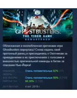 Ghostbusters: The Video Game Remastered STEAM РОССИЯ Ghostbusters: The Video Game Remastered STEAM РОССИЯ
