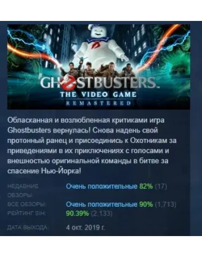 Ghostbusters: The Video Game Remastered STEAM РОССИЯ