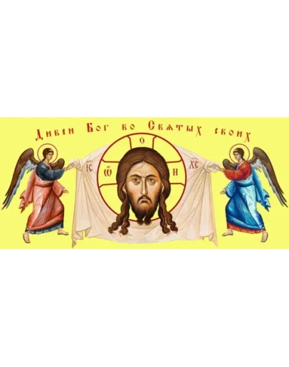 Спас Нерукотворный_047(145х66см)слои