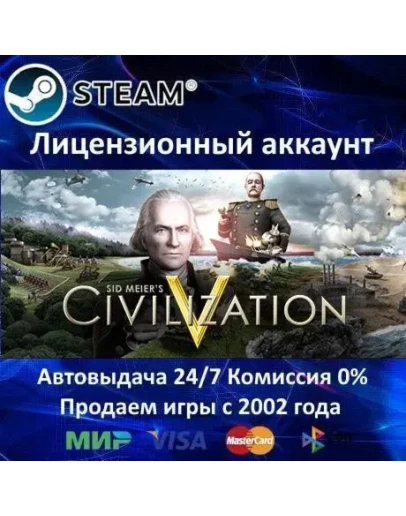Sid Meier's Civilization V+ 35 ИгрSteam0 Карты
