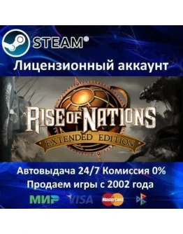 Rise of Nations: Extended Edition + 35 Игр Steam Rise of Nations: Extended Edition + 35 Игр Steam