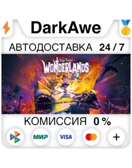 Tiny Tina's Wonderlands +ВЫБОР STEAMRU АВТО 0