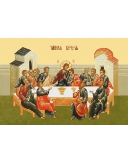 Тайная Вечеря_005(80х54см)