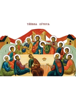 Тайная Вечеря_023-6(54х40см)слои-каналы